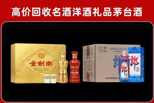 武威回收剑南春酒
